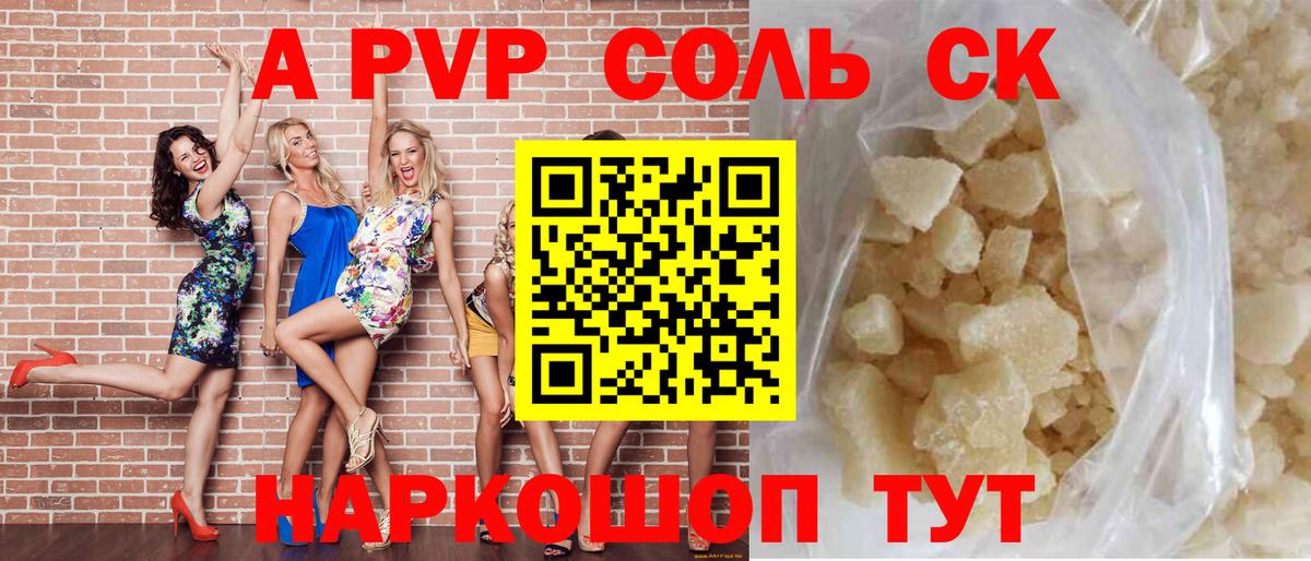 Alpha-PVP крисы CK  APVP СК  где купить наркоту  Вход с VPN  Сергиев Посад 