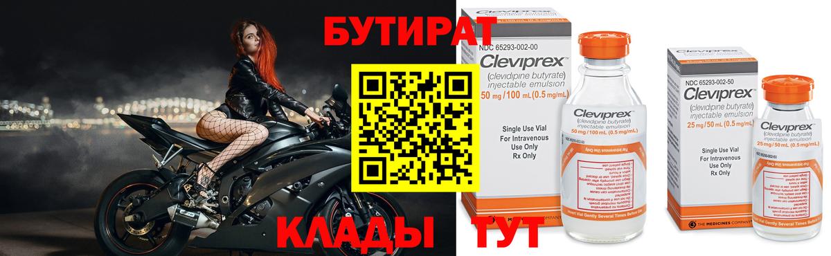 Сергиев Посад  БУТИРАТ  Вход с VPN  БУТИРАТ Butirat 