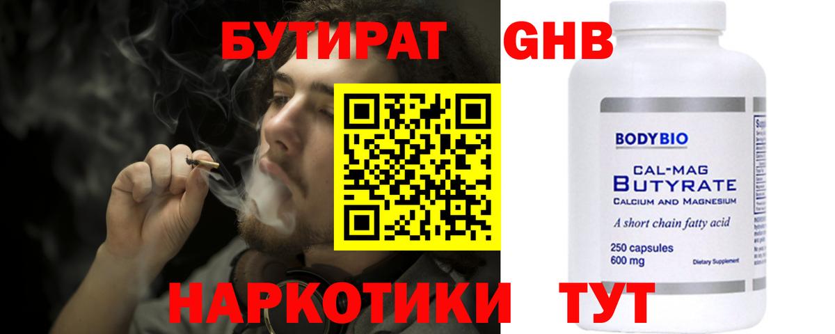 БУТИРАТ бутандиол Сергиев Посад