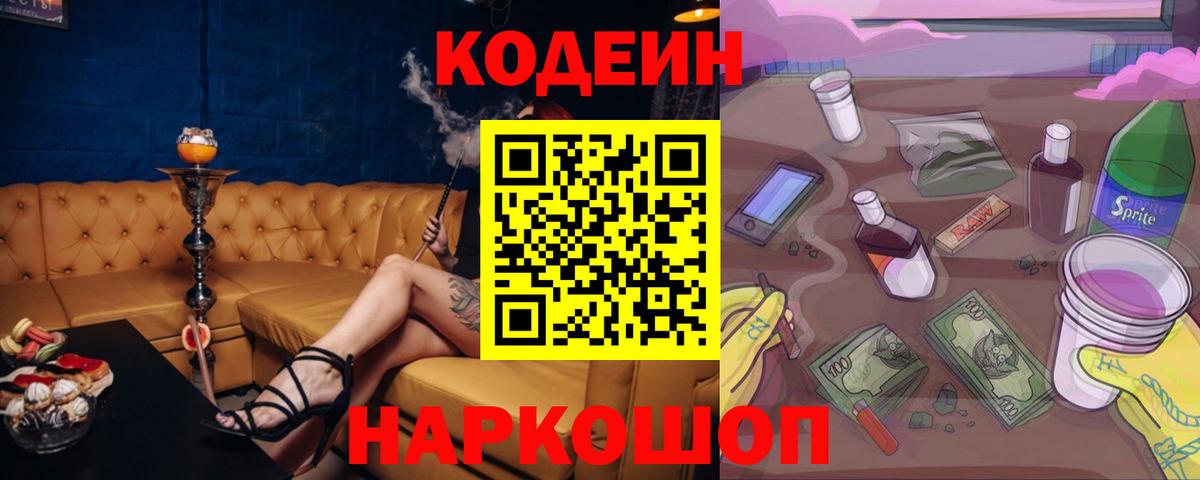 Codein напиток Lean (лин)  Вход с VPN  Кодеин напиток Lean (лин)  Сергиев Посад 