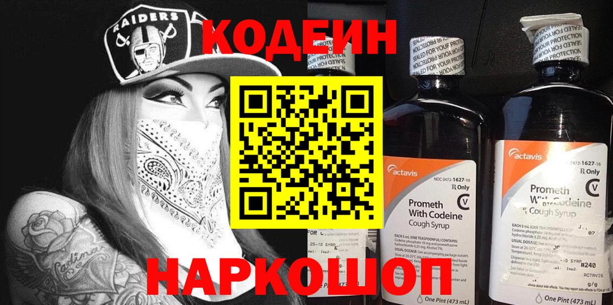 Кодеиновый сироп Lean напиток Lean (лин) Сергиев Посад