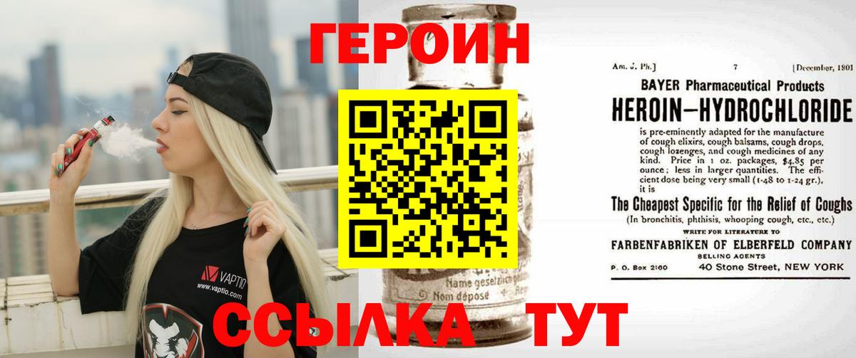 Героин хмурый Сергиев Посад