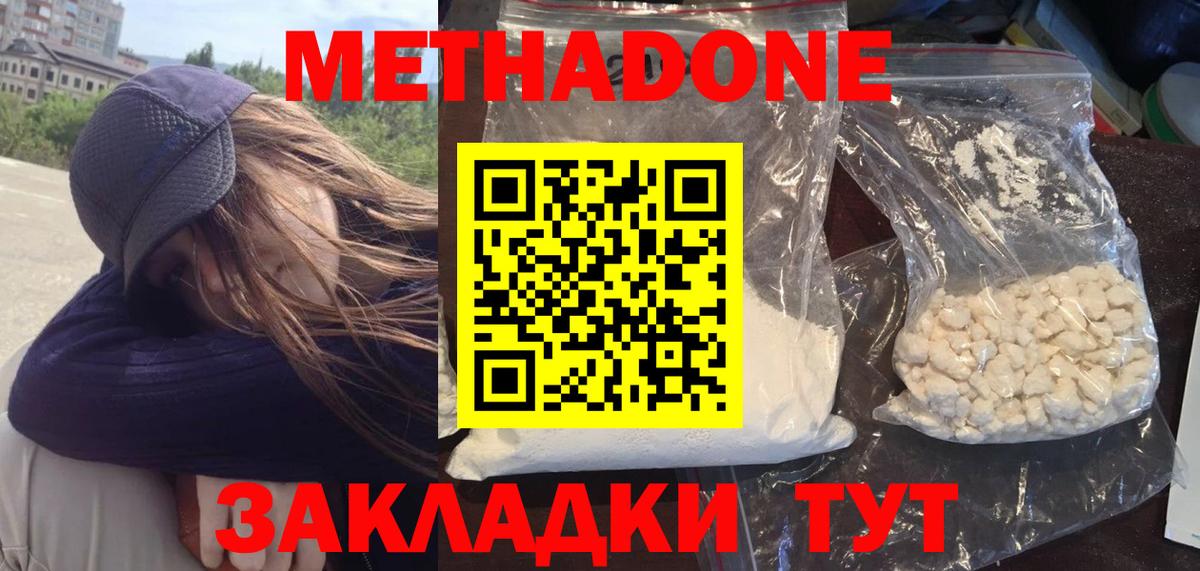 МЕТАДОН VHQ  Вход с VPN  Метадон белоснежный      Сергиев Посад 