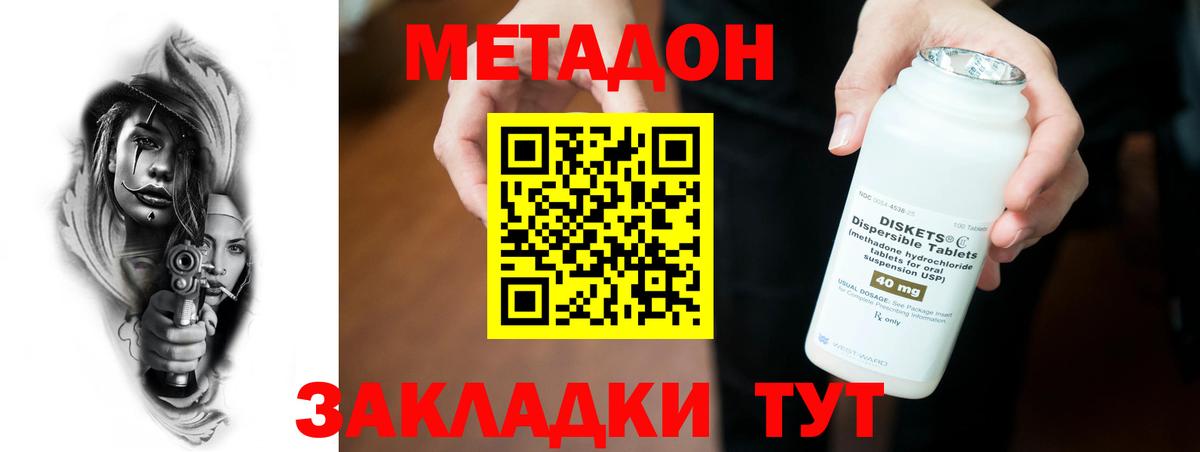Метадон VHQ Сергиев Посад