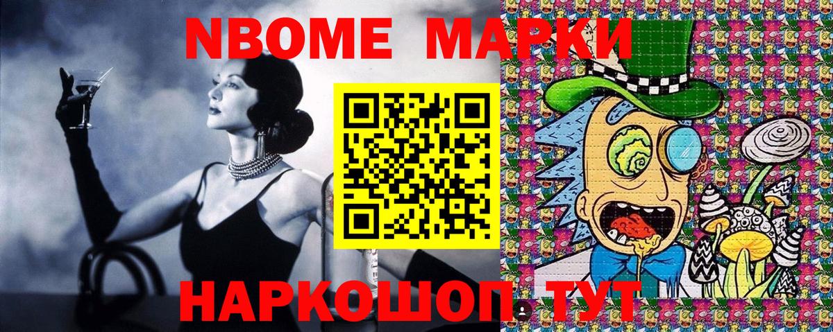 Марки NBOMe 1500мкг  Вход с VPN  Сергиев Посад 